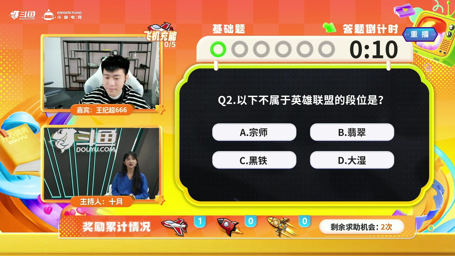 【2025-01-01 01点场】斗鱼官方电竞直播：开心词典 答题挑战day1！