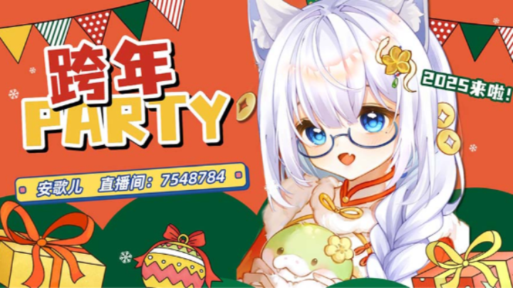 星穹跨年夜❤新年银河派对✨01