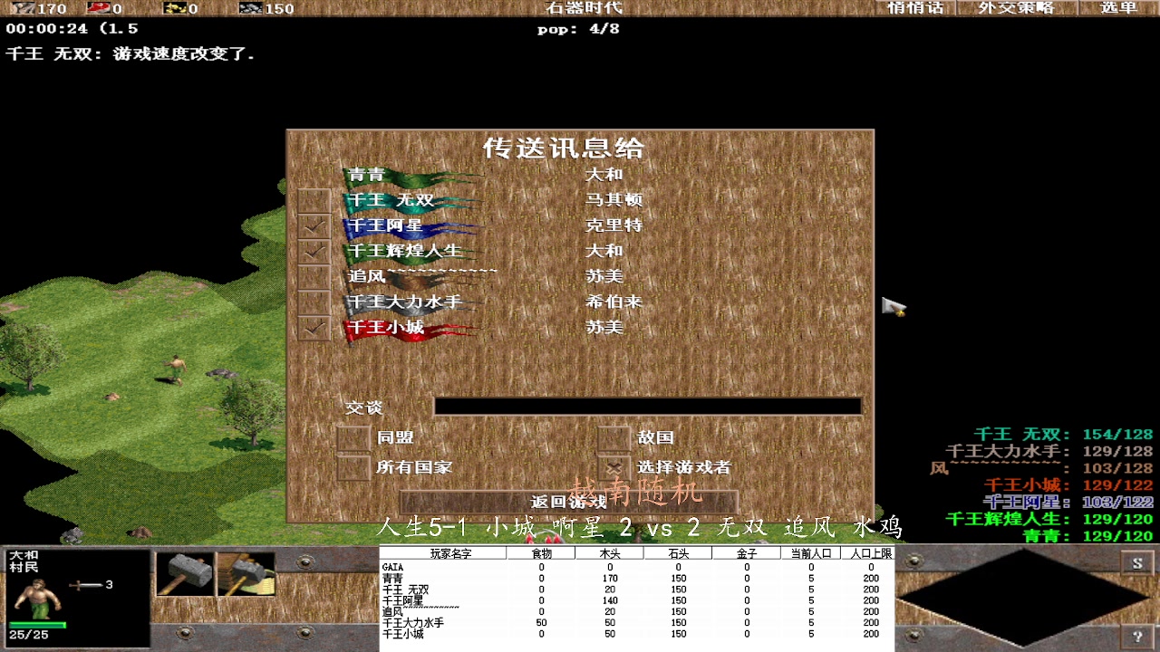 人生5-1 小城 啊星 3vs 2无双 追风 水鸡