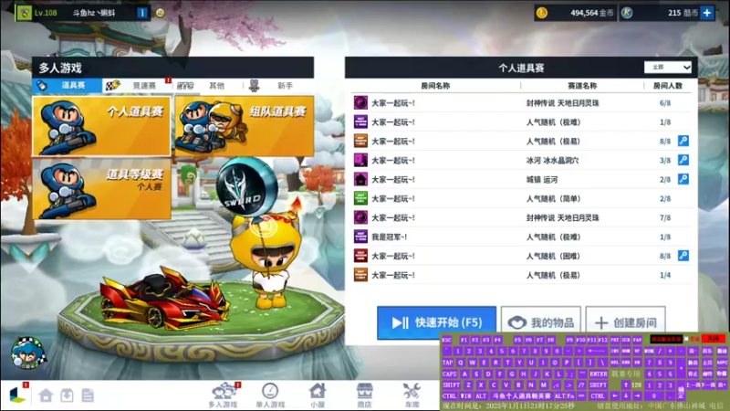 斗鱼道具比赛