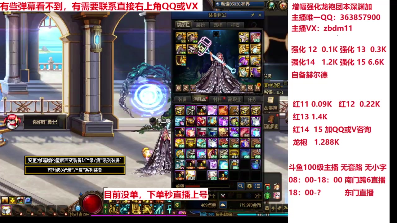 【2025-01-01 15点场】主播东门：强化增幅12 13 14 15