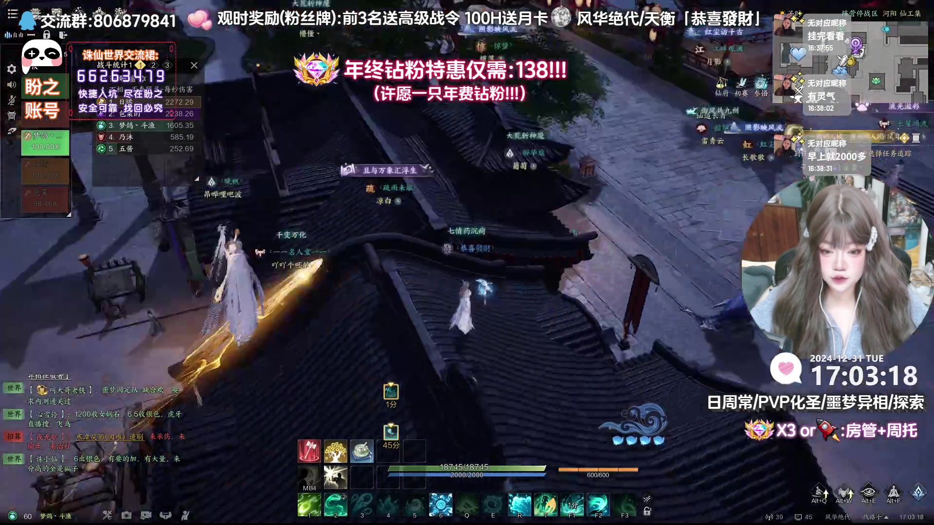 【2024-12-31 16点场】梦鸽ya：风华绝代❤灵汐姐姐和你诛仙❤