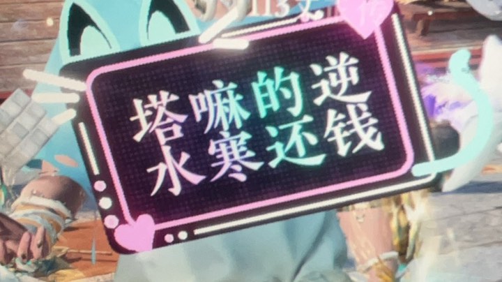 【2025-1-1 21点场】提拉米苏配黄瓜:逆水寒跨年演唱会