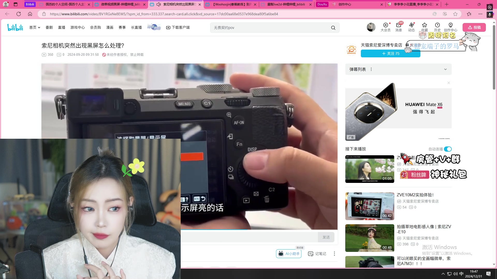 【2024-12-31 19点场】李李李小花：【小花】跨年咯