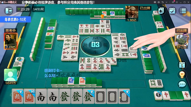 我在斗鱼看靓旭直播欢乐麻将