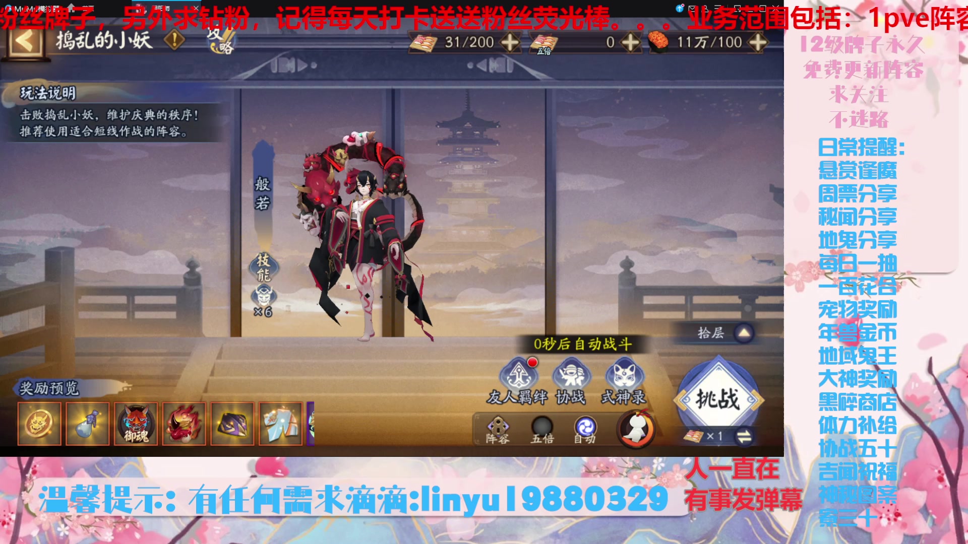 【2024-12-31 22点场】微光你的笑如海市蜃楼:66w勾玉鼠啥都会，不懂你就问