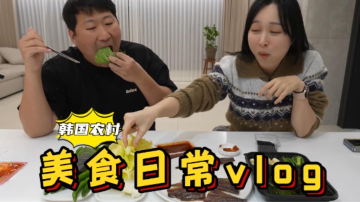 和女友一起享用海菜和鱼干，用蔬菜叶包裹着大口吃，太过瘾了！