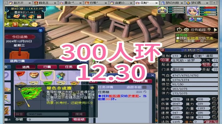 梦幻西游：300人环12.30