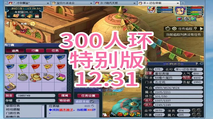 梦幻西游：300人环特别版12.31