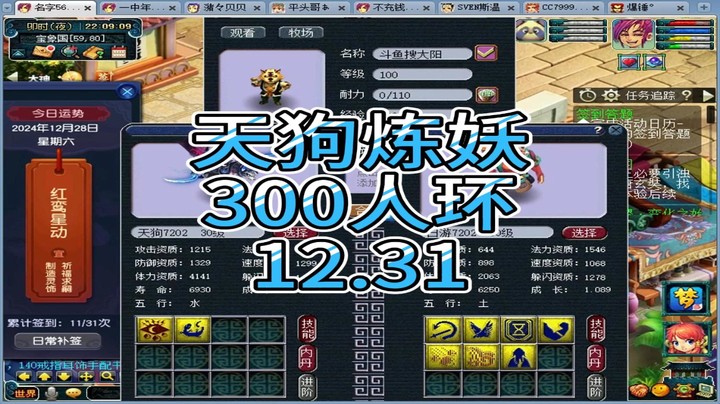 梦幻西游：天狗炼妖，300人环12.31