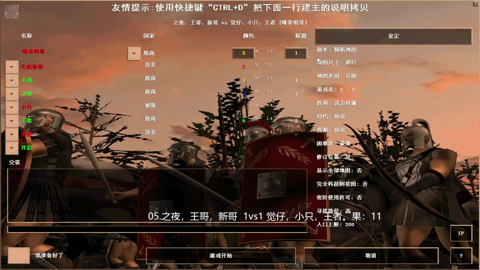 05.之夜，王哥，新哥 3vs2 觉仔，小只，王者。果:11211