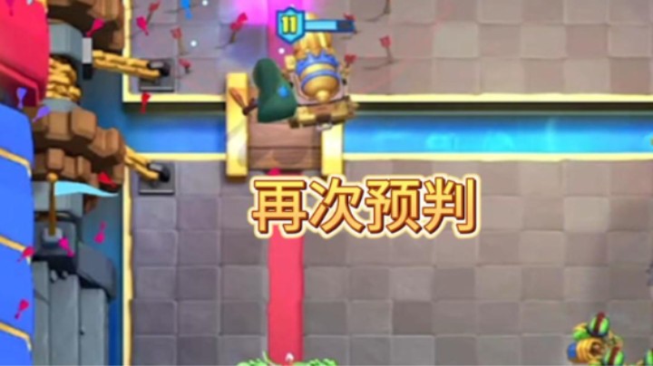 预判集锦最后一波双预判