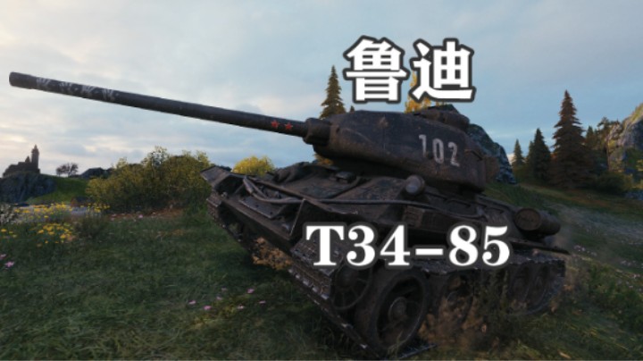 【坦克世界】越级鲁迪控场8级房