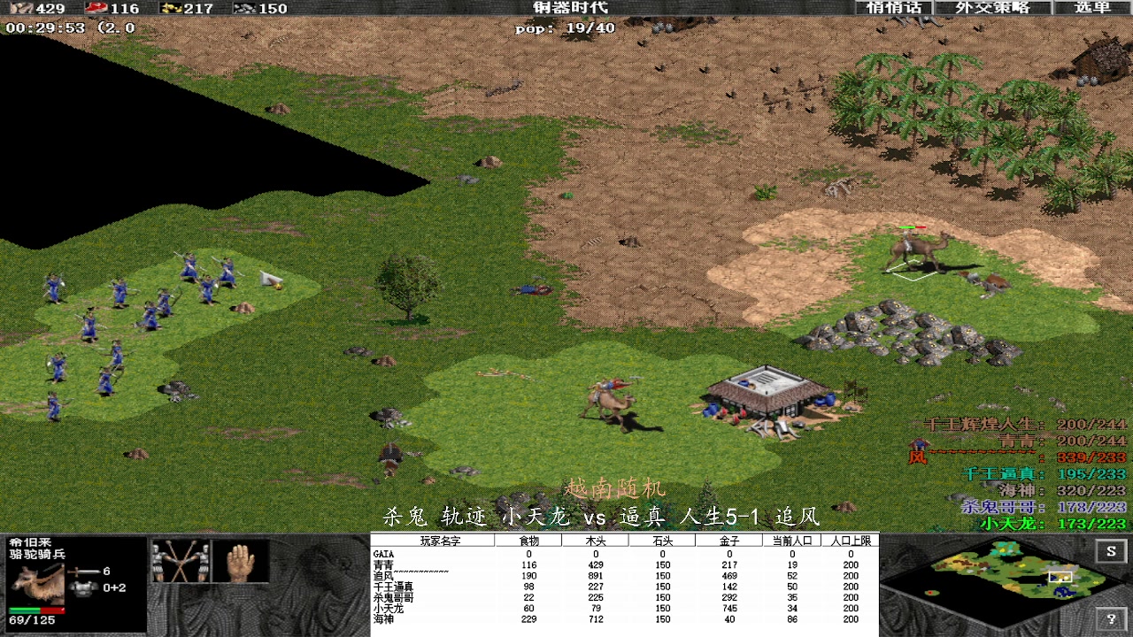 杀鬼 轨迹 小天龙 1vs 3逼真 人生5-1 追风