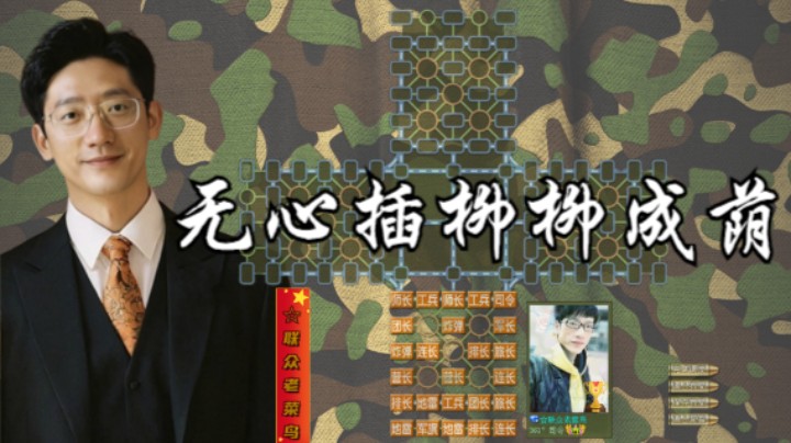 本意取师，你却卖令，真是无心插柳柳成荫。
