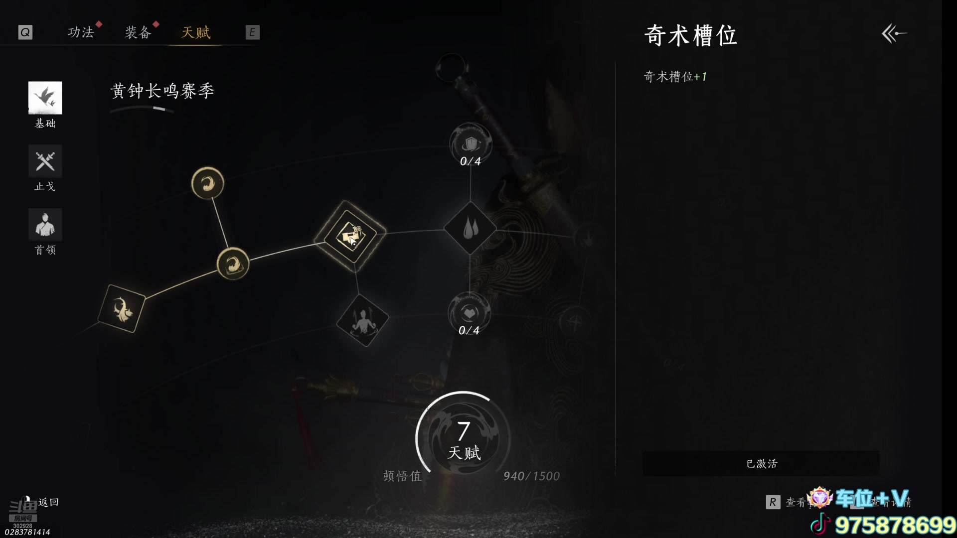 【2024-12-30 04点场】涂鸦酱Q：涂鸦酱：燕云十六声 详细攻略开始