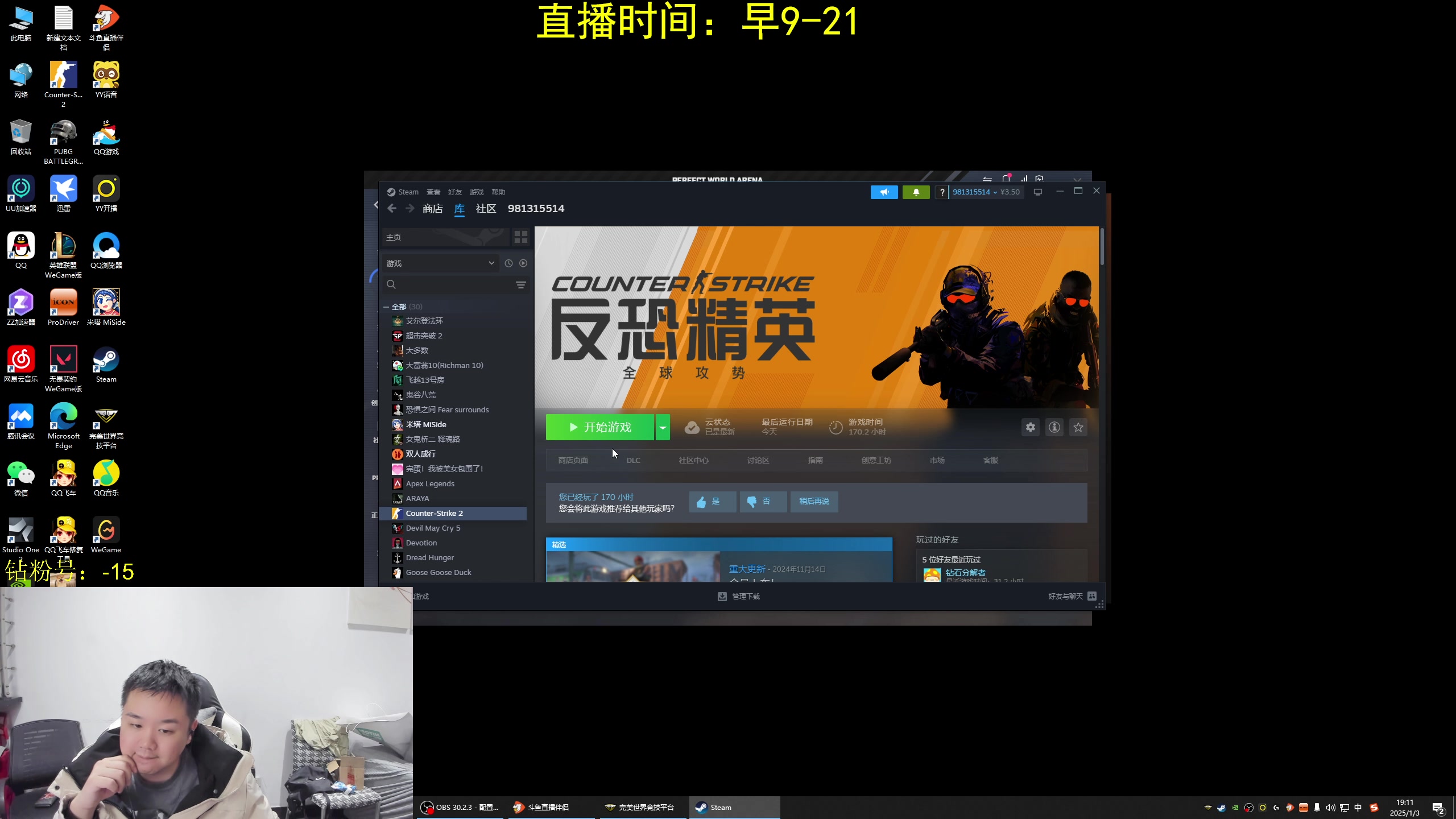 【2025-01-03 18点场】网友张顺飞：14这2天休息，晚上张顺飞播