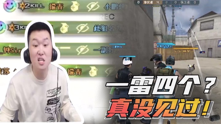 一雷四个？你们见过这情况吗