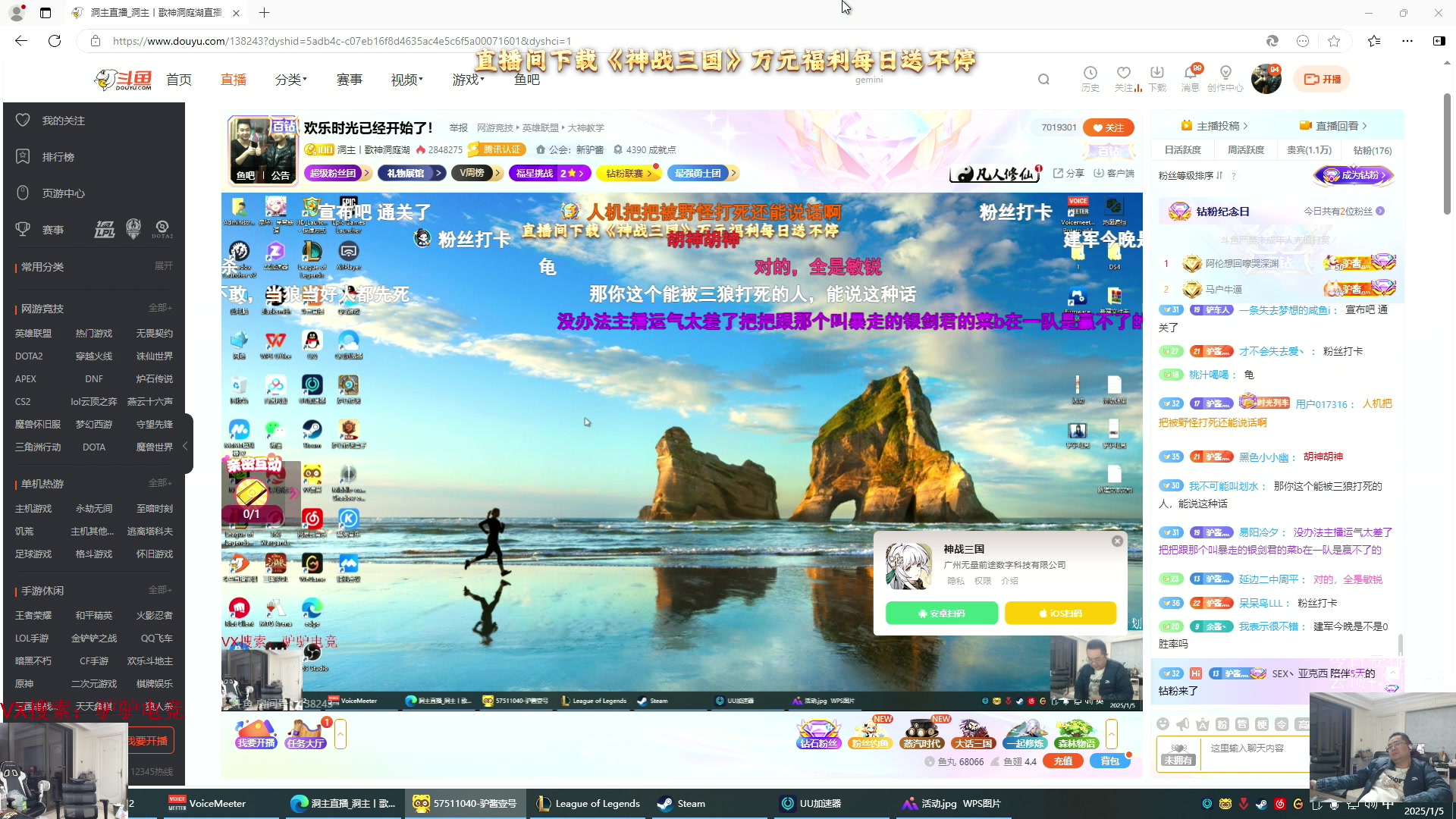 【2025-01-05 01点场】洞主丨歌神洞庭湖：欢乐时光已经开始了！