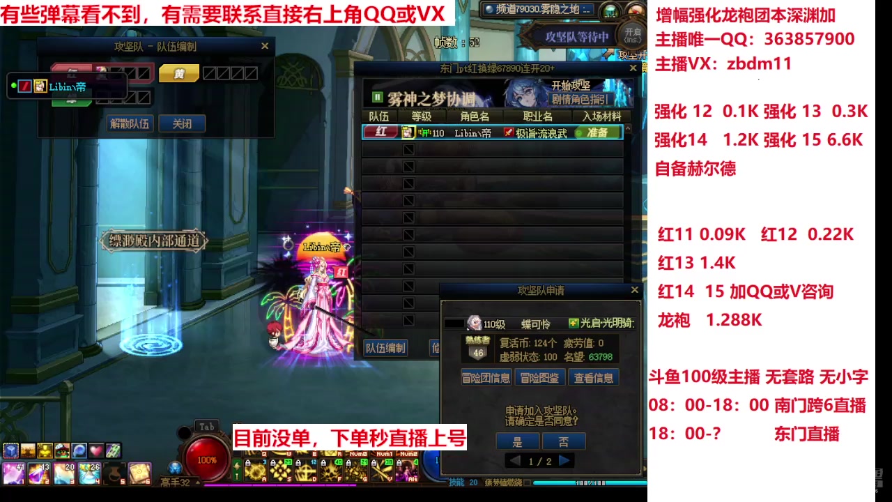 【2025-01-05 11点场】主播东门：强化增幅12 13 14 15