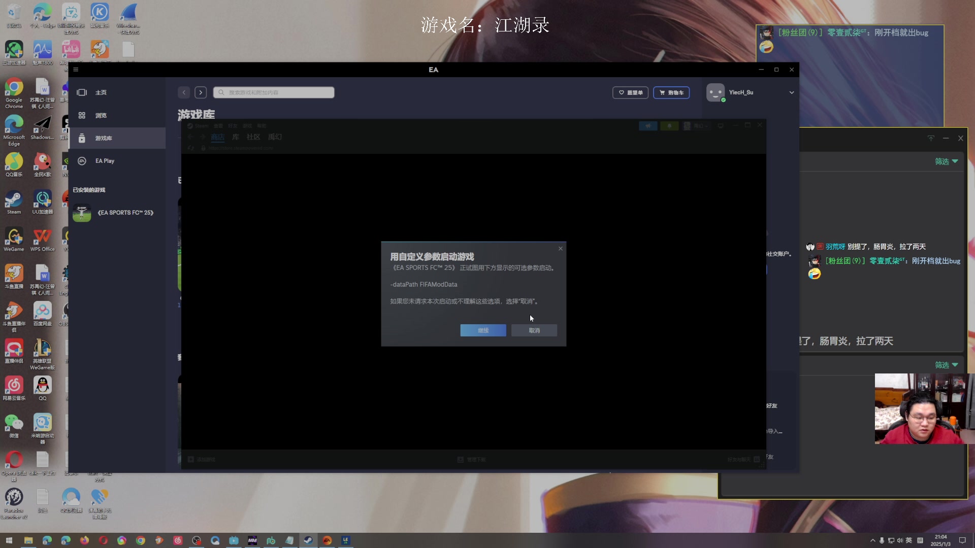 【2025-01-03 20点场】禹幻：上半场FC25经理模式，下半场江湖录