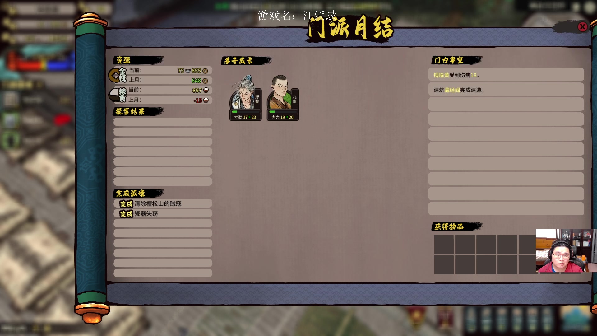 【2025-01-02 05点场】禹幻：上半场FC25经理模式，下半场江湖录