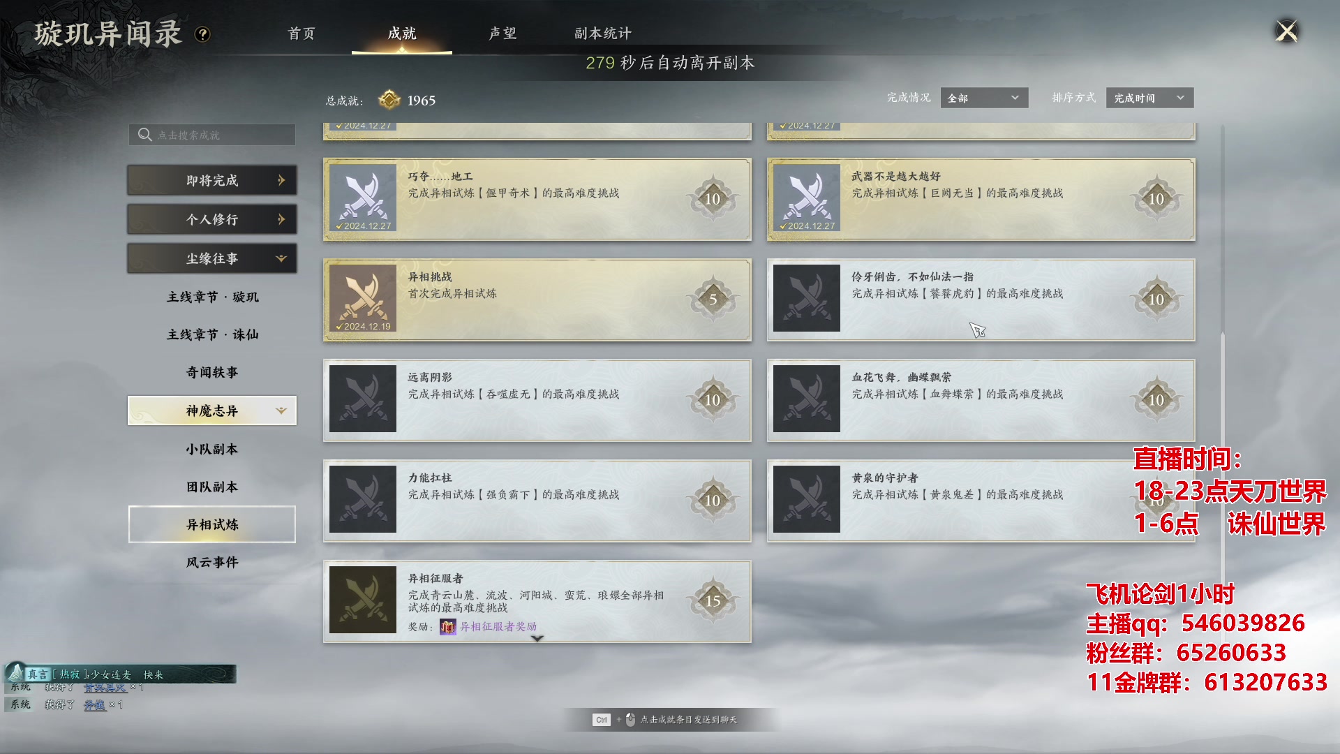 【2024-12-29 03点场】淡年华v：周6联赛自由行