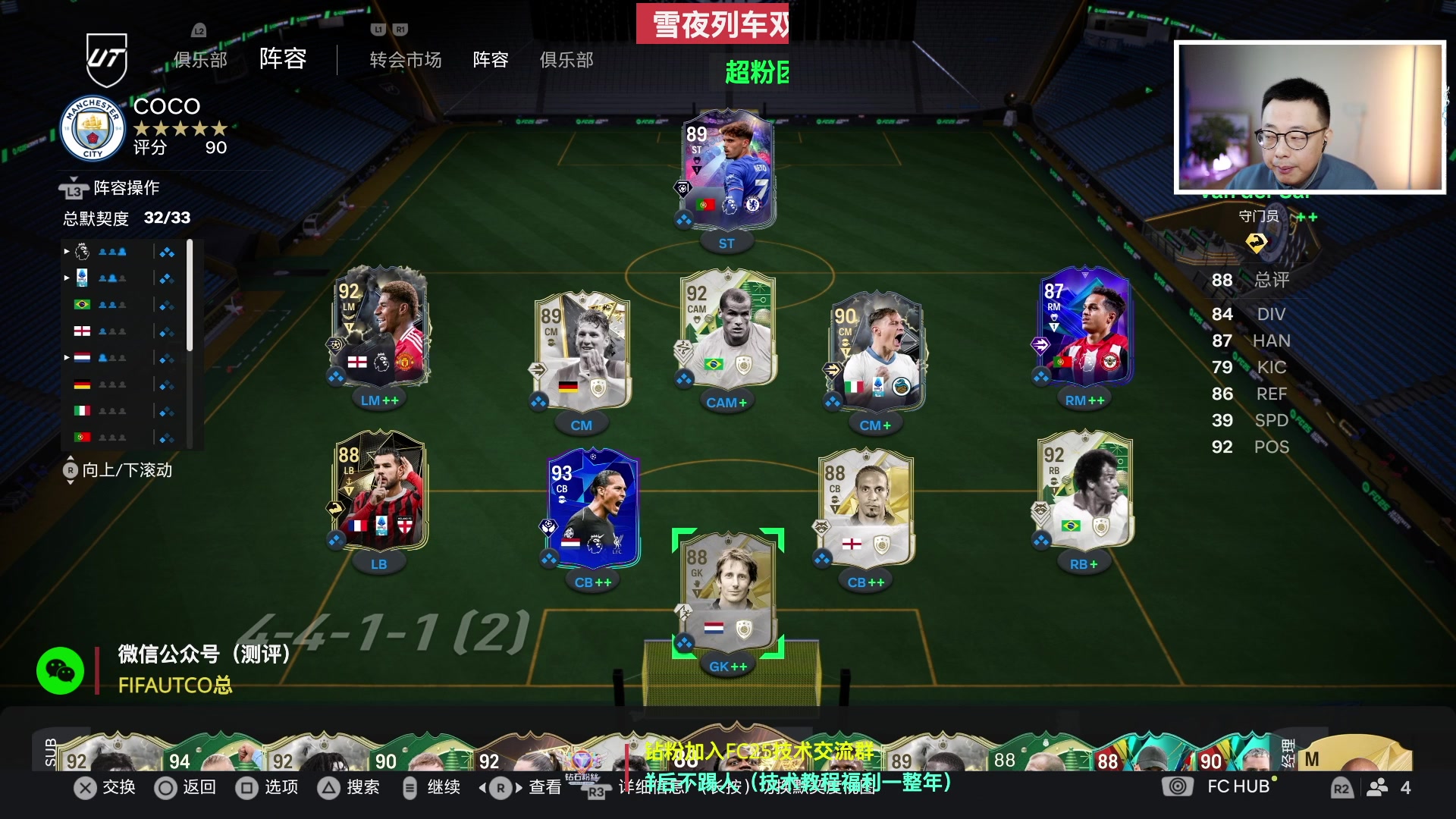【2025-01-04 16点场】COCO花式FIFA：周赛啦，试试莱奥！ 超粉团决赛！