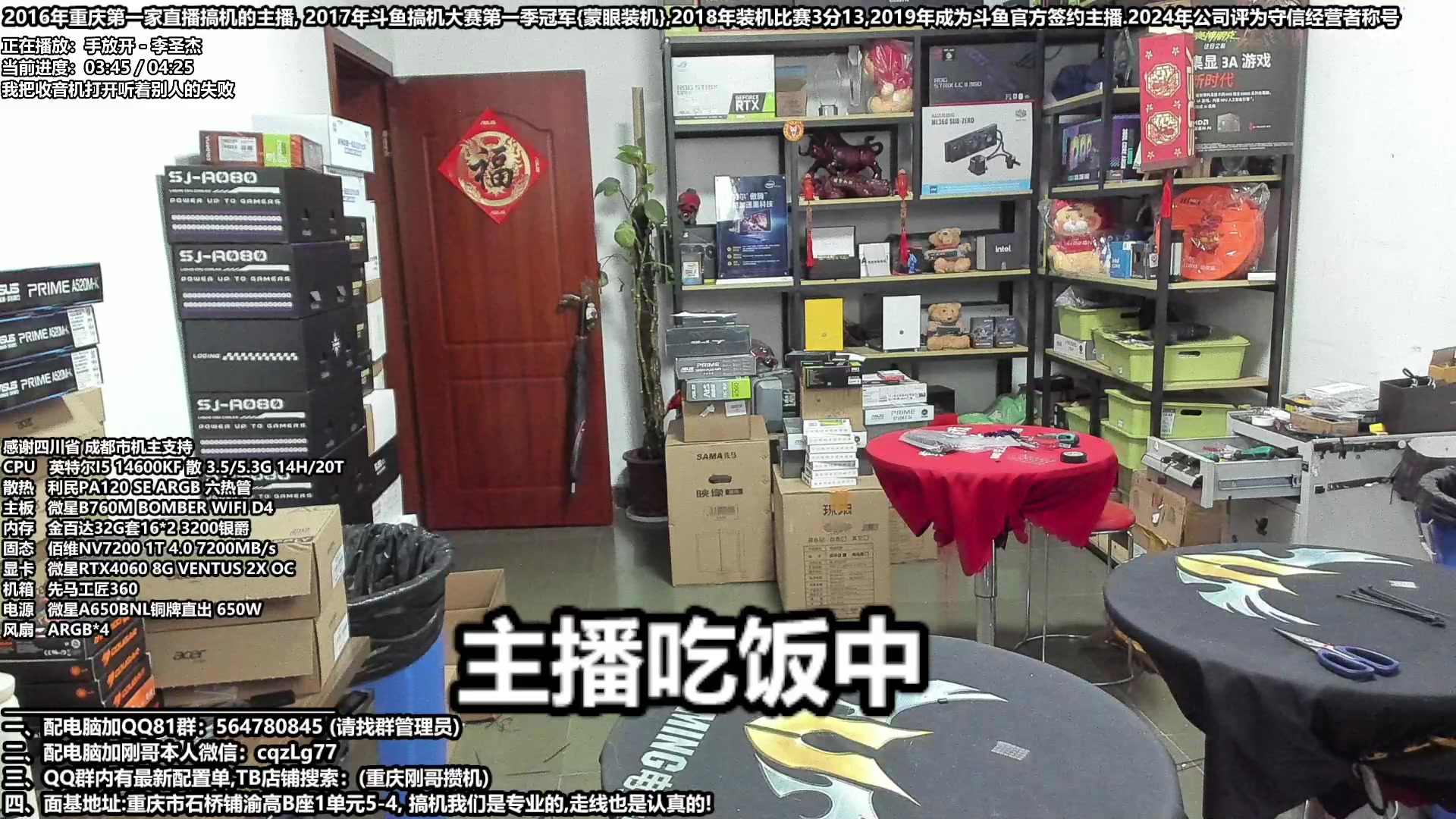 【2025-01-06 13点场】重庆刚哥电脑装机店：配电脑 元旦活动开始了！