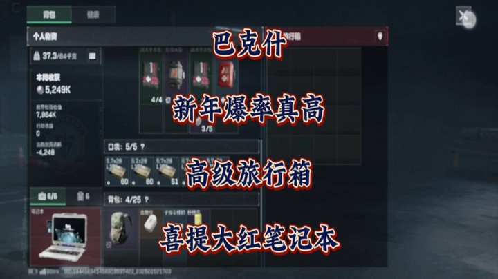 巴克什新年爆率真高！高级旅行箱喜提大红笔记本！