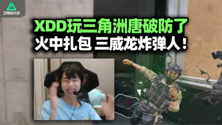XDD麻木皮鞋唐三角组合笑yue了！左哥超燃打包 三威龙炸弹人1:34速通机航!
