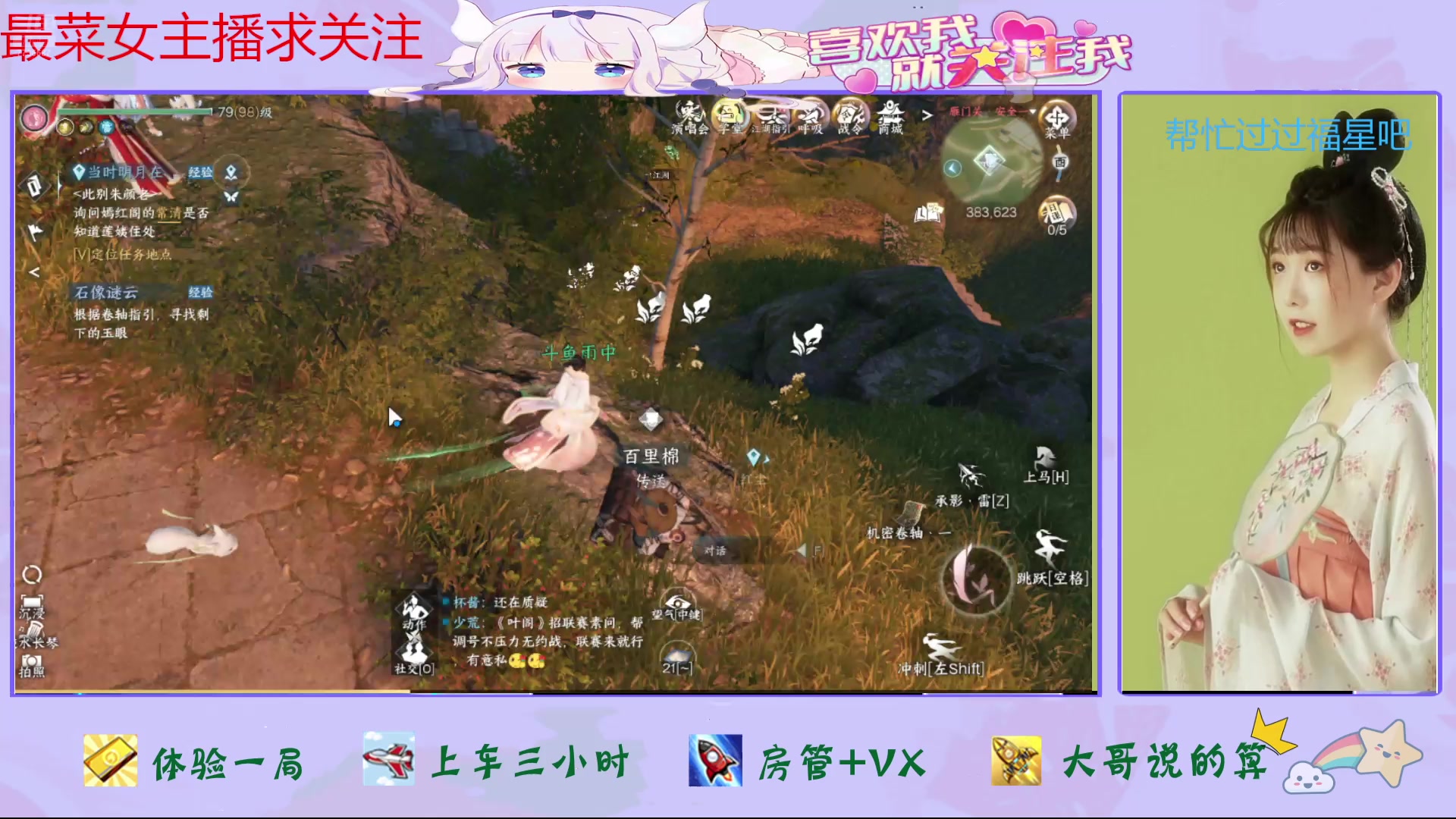 【2025-01-06 完整版】停留在雨中Cium：逆水寒手游来了哦