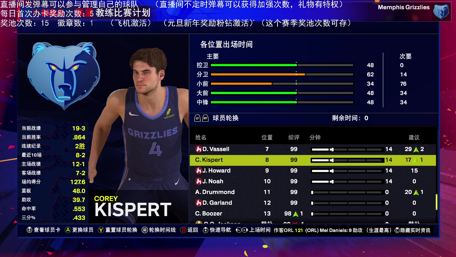 【2025-01-02 23点场】喝不完的可乐：小乐：NBA2K25大联盟第三赛季进行中