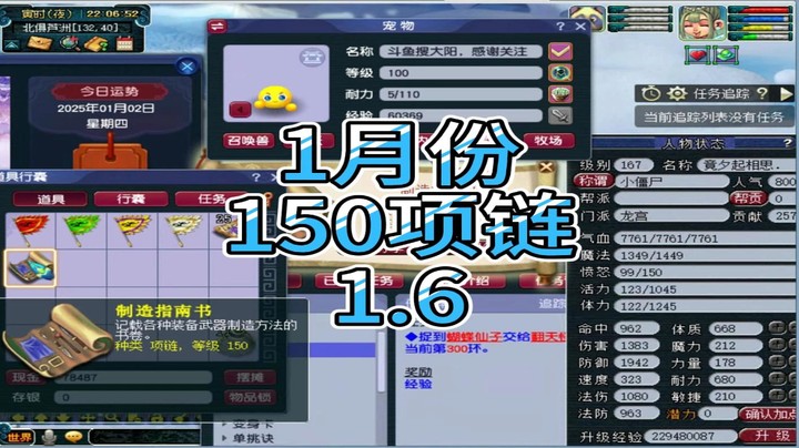 梦幻西游：1月份150项链1.6