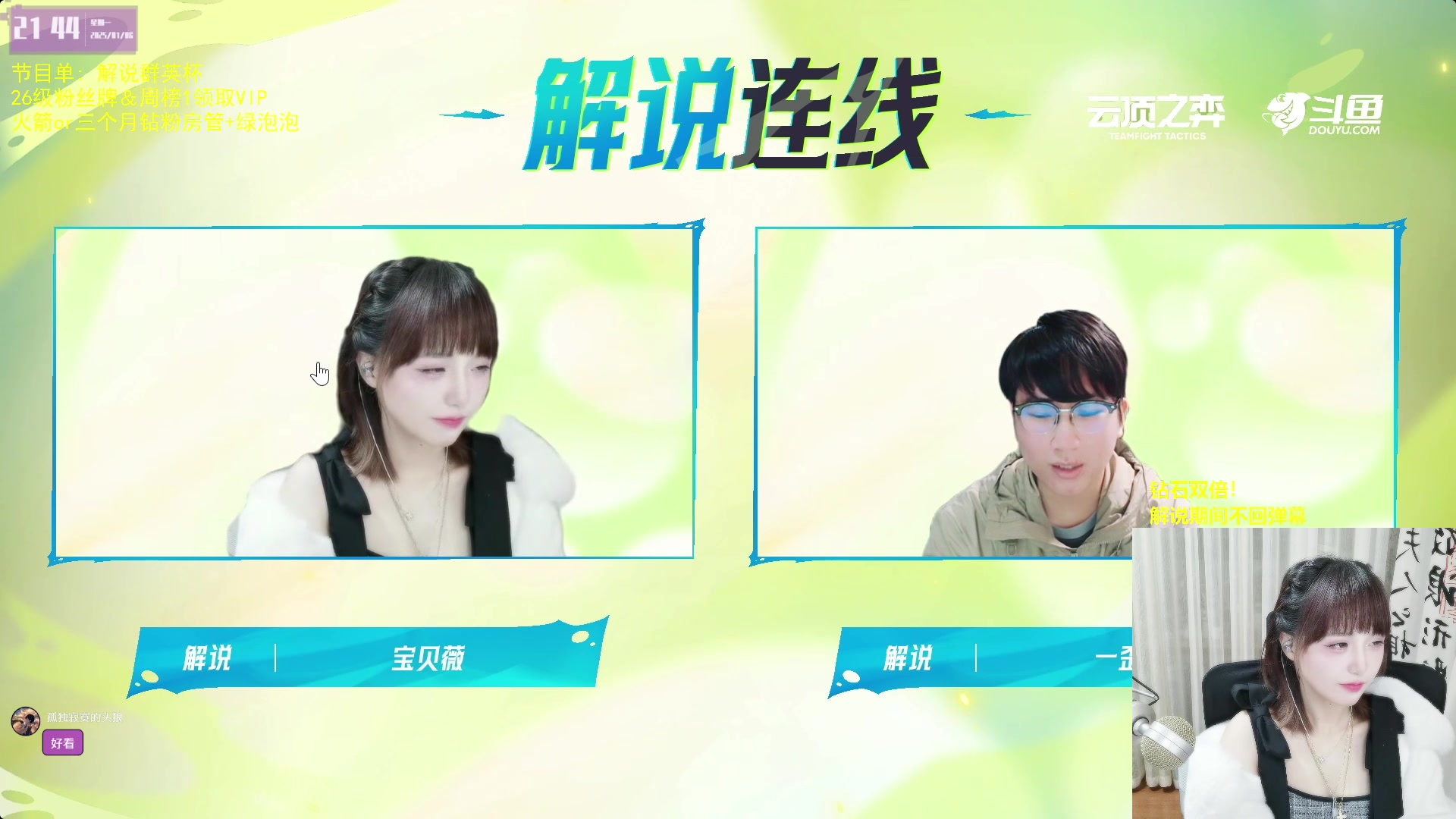 【2025-01-06 21点场】宝贝薇阿：薇薇：晚上好呀