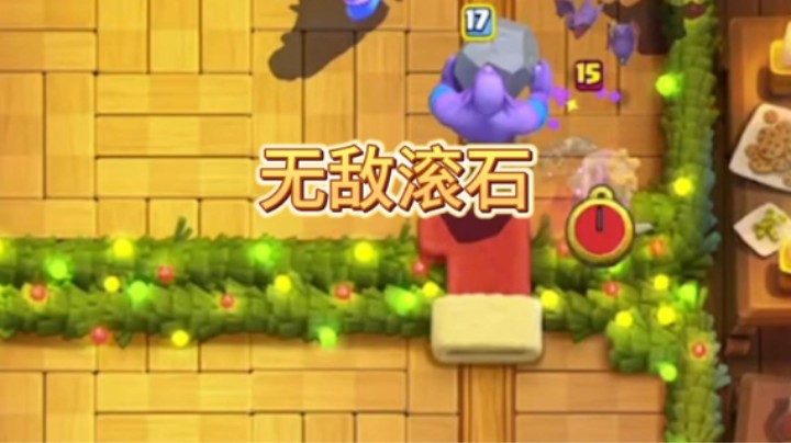 这巨石投手滚一下很赚