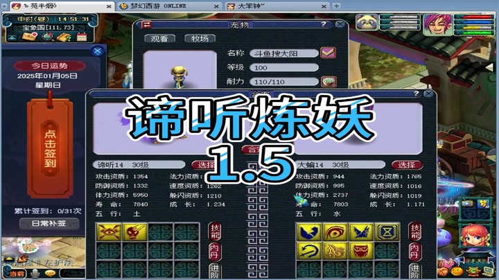梦幻西游：谛听炼妖1.5