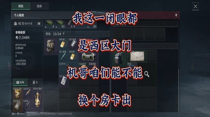 我这一闭眼都是西区大门，机哥咱们能不能换个房卡出？