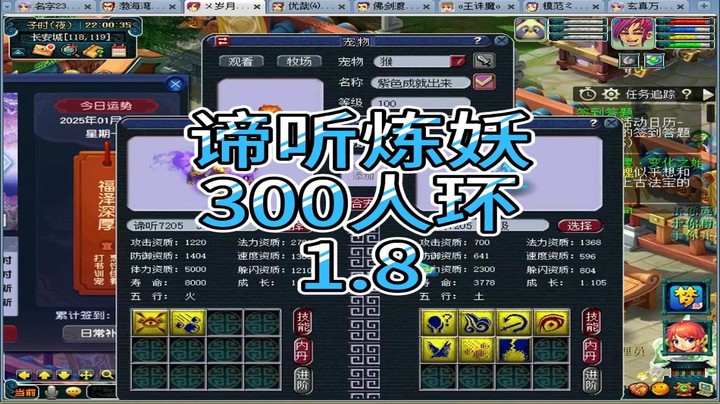 梦幻西游：谛听炼妖，300人环1.8