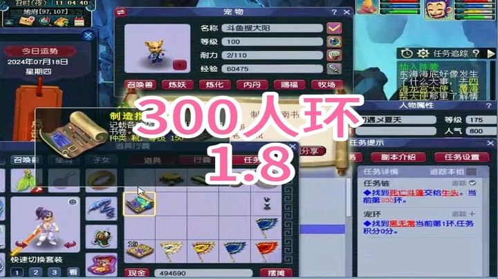 梦幻西游：300人环1.8