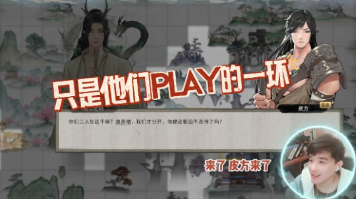 【鬼谷八荒】人脉八荒 启动！我只不过是他们PLAY的一环