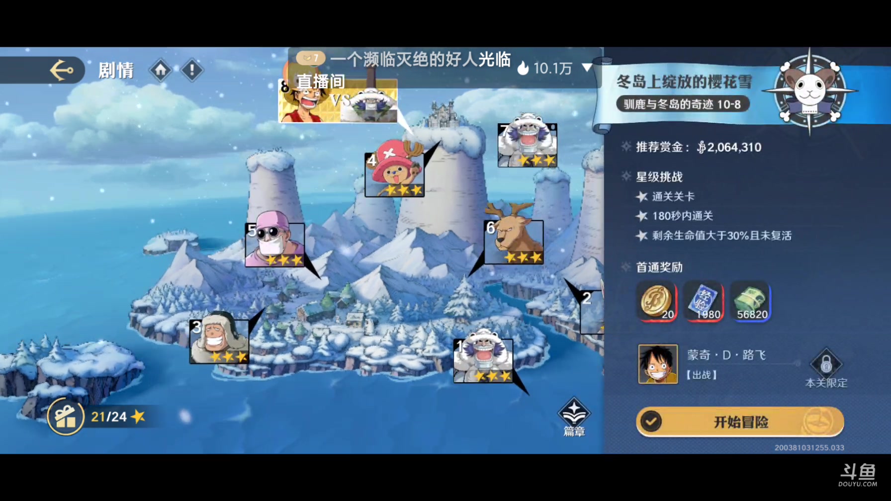 【2025-01-02 13点场】樱桃mike：航海王壮志雄心喜欢