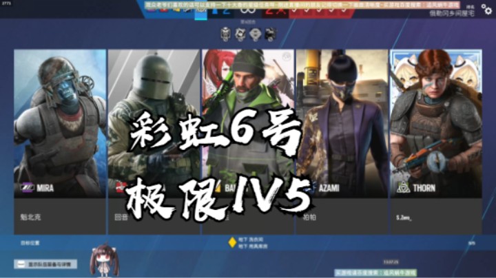彩虹6号刚回归就搞极限1V5？！