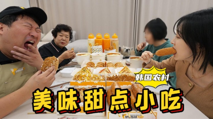 和女友、妈妈和未来岳母一起品尝甜点小吃，种类丰富，超级享受！