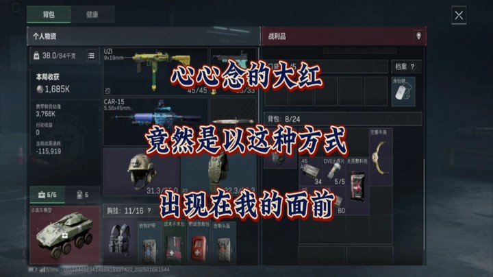 我这两天心心念的大红，竟然是以这种方式出现在我的面前！