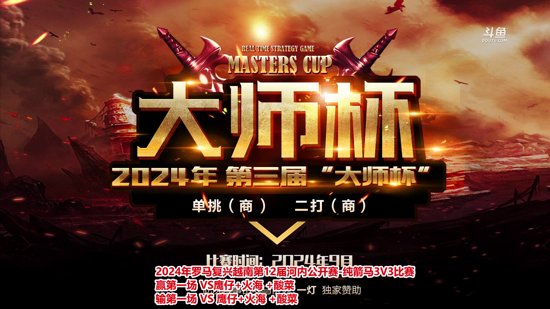 【2025-01-08 19点场】罗马协会：罗马协会直播