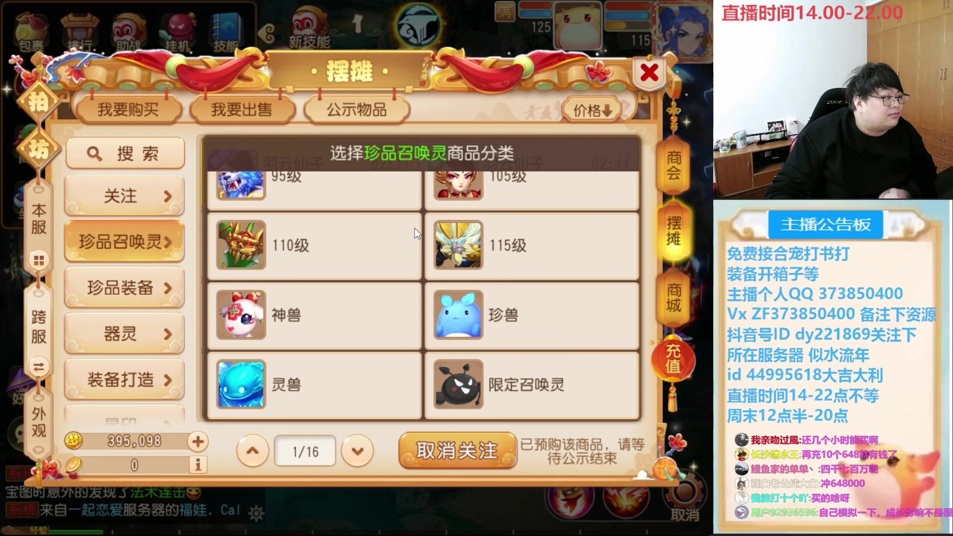 【2025-01-10 16点场】小儿郎丶丶：梦幻西游手游，221869~~