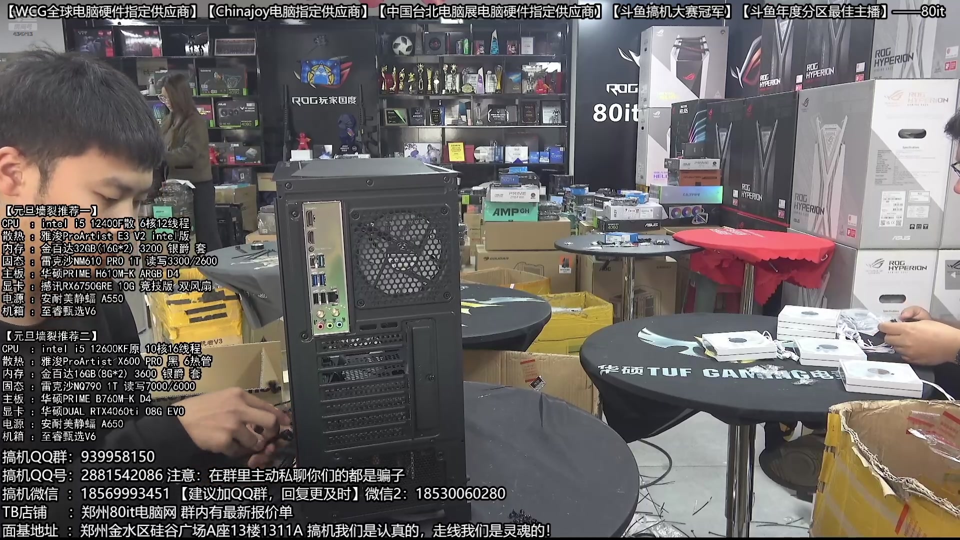 【2025-01-10 03点场】80it电脑网：郑州80it ：年货节电脑活动开启