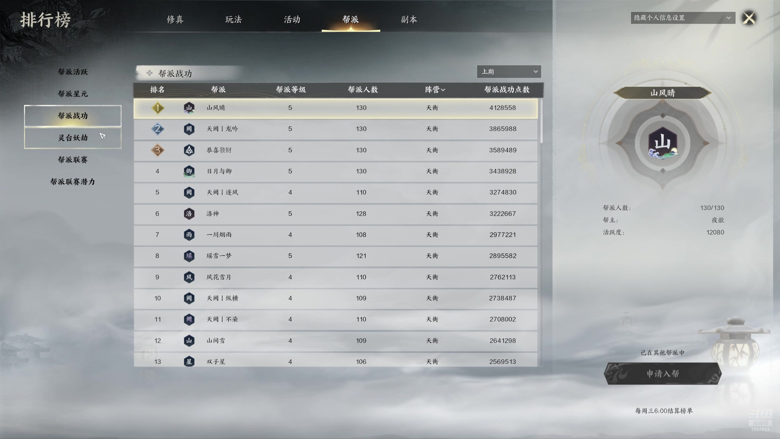 【2025-01-07 11点场】丶子魂魄兮为鬼雄：雄:瑶光第一帮