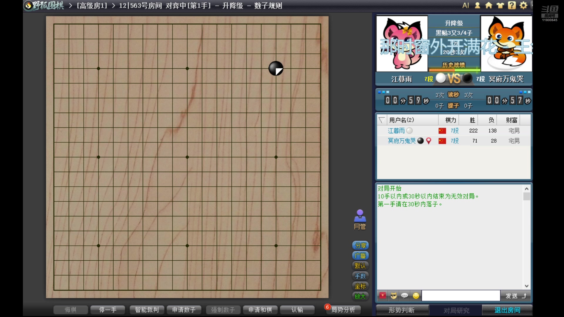 【2025-01-10 18点场】上官好歹：野狐围棋日常冲段